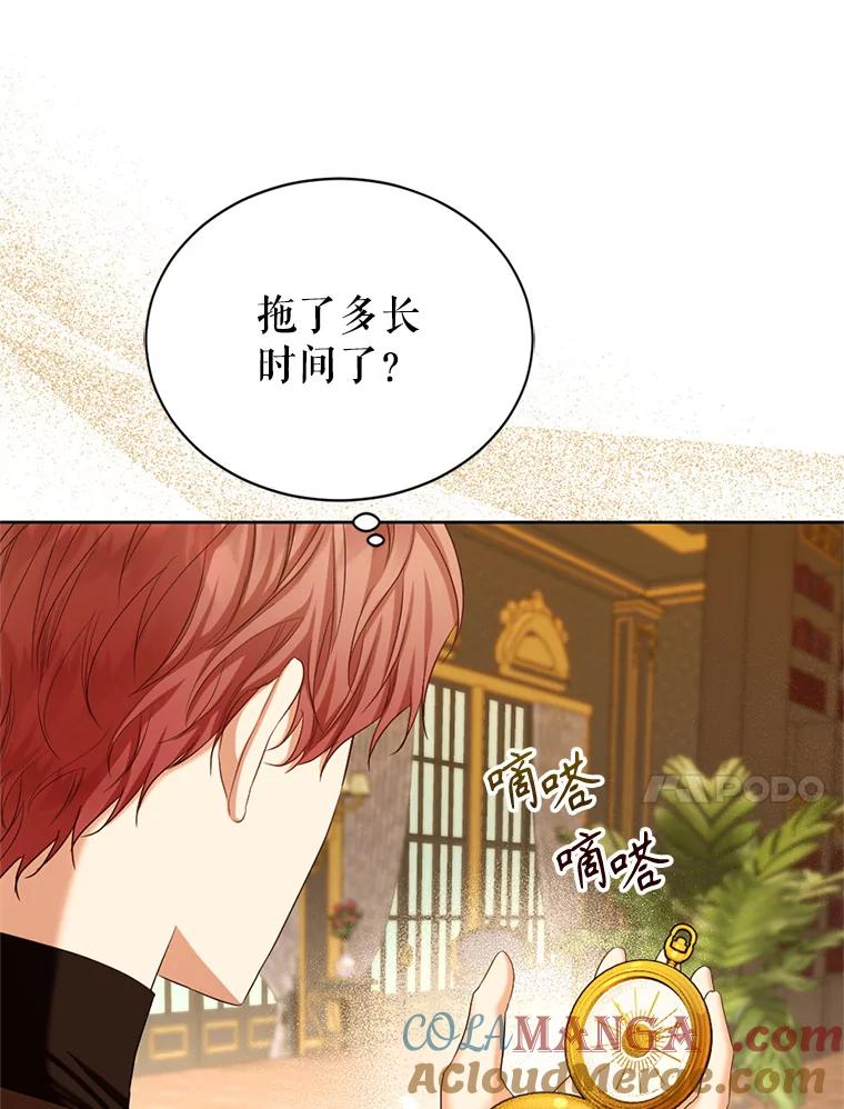 《我与仇人之子的契约婚姻》64.三人聚会 第43页