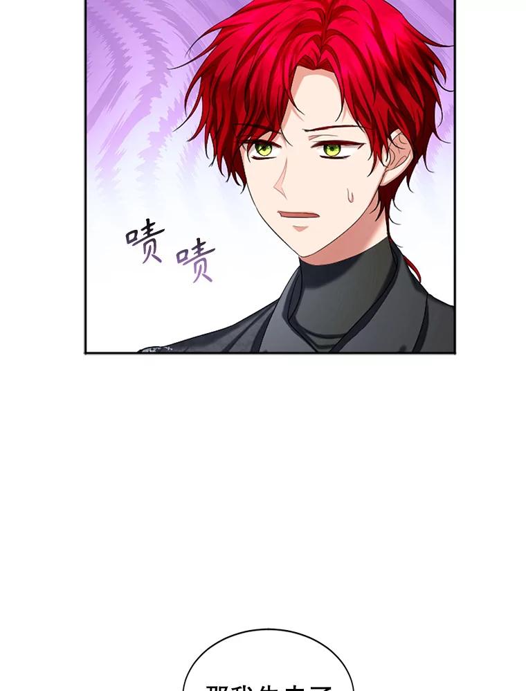 《我与仇人之子的契约婚姻》64.三人聚会 第51页