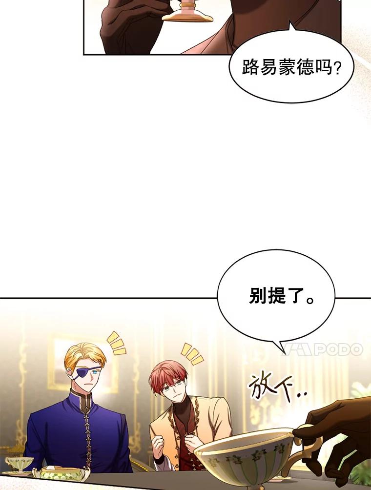 《我与仇人之子的契约婚姻》64.三人聚会 第30页