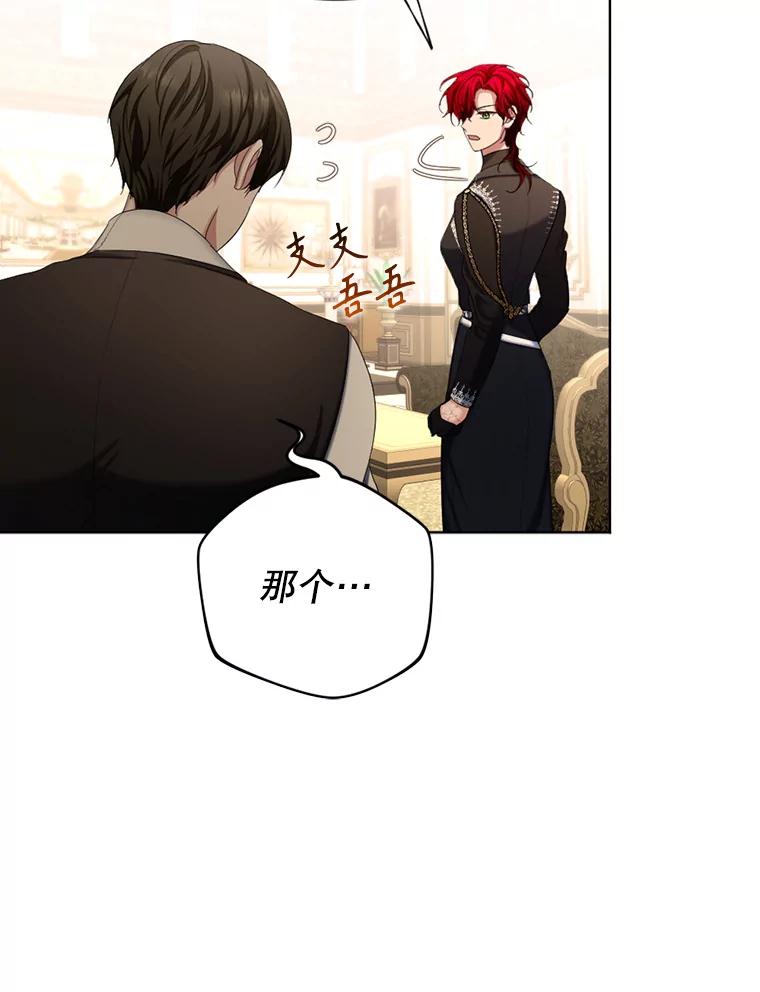 《我与仇人之子的契约婚姻》65.路易回来了 第39页