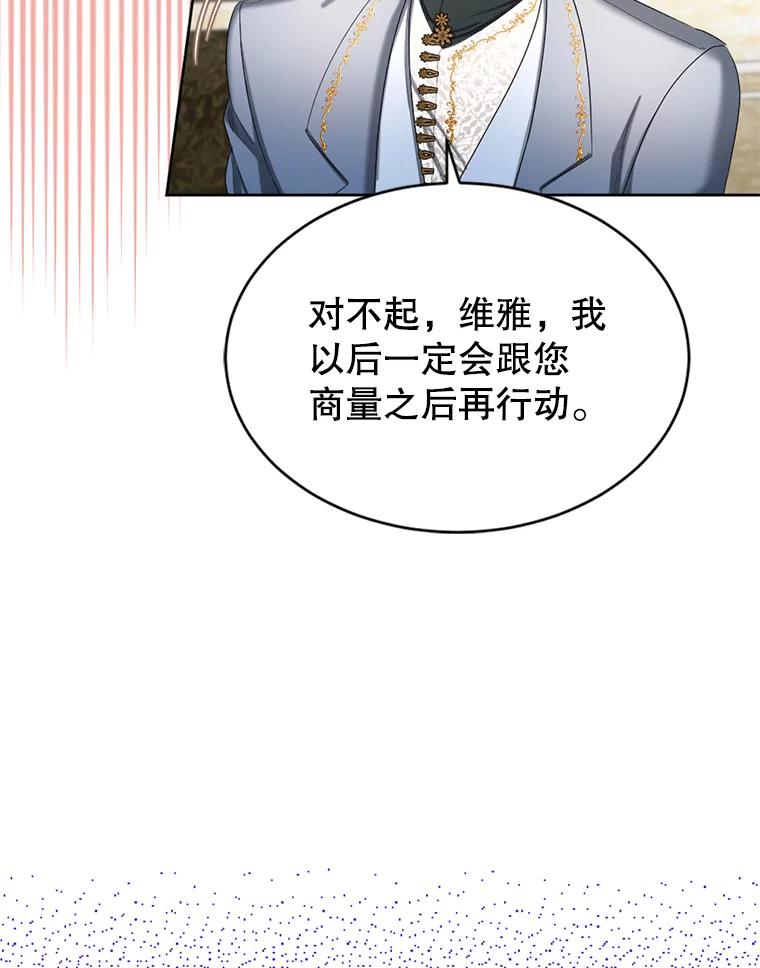 《我与仇人之子的契约婚姻》65.路易回来了 第93页