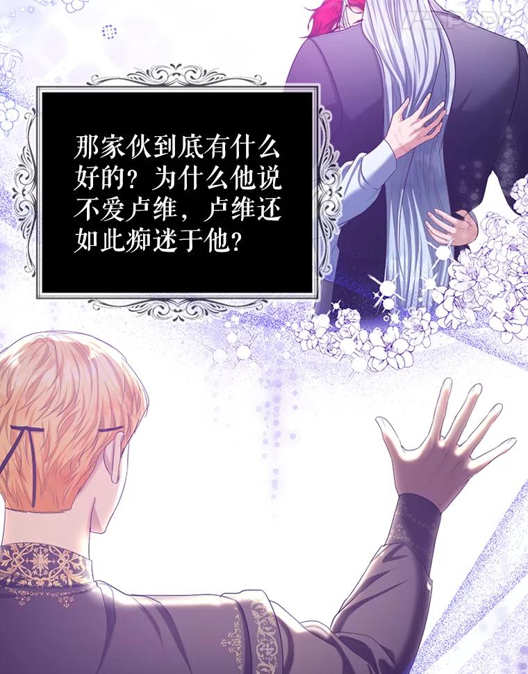 《我与仇人之子的契约婚姻》65.路易回来了 第15页