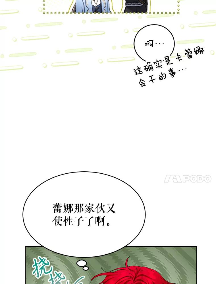 《我与仇人之子的契约婚姻》65.路易回来了 第57页