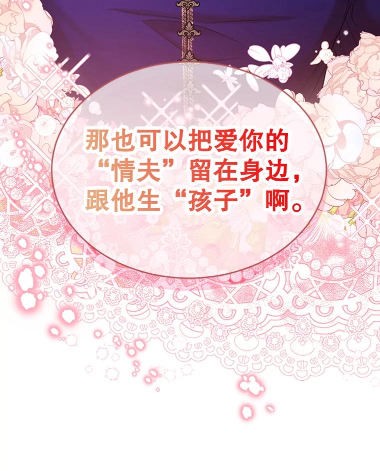 《我与仇人之子的契约婚姻》65.路易回来了 第3页