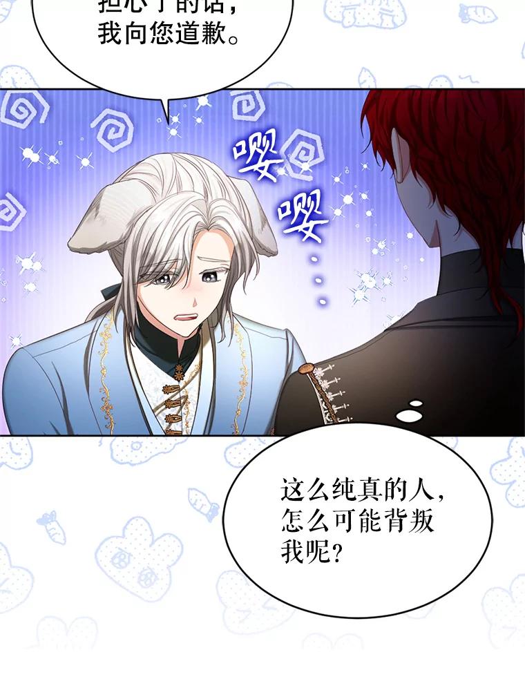 《我与仇人之子的契约婚姻》65.路易回来了 第59页