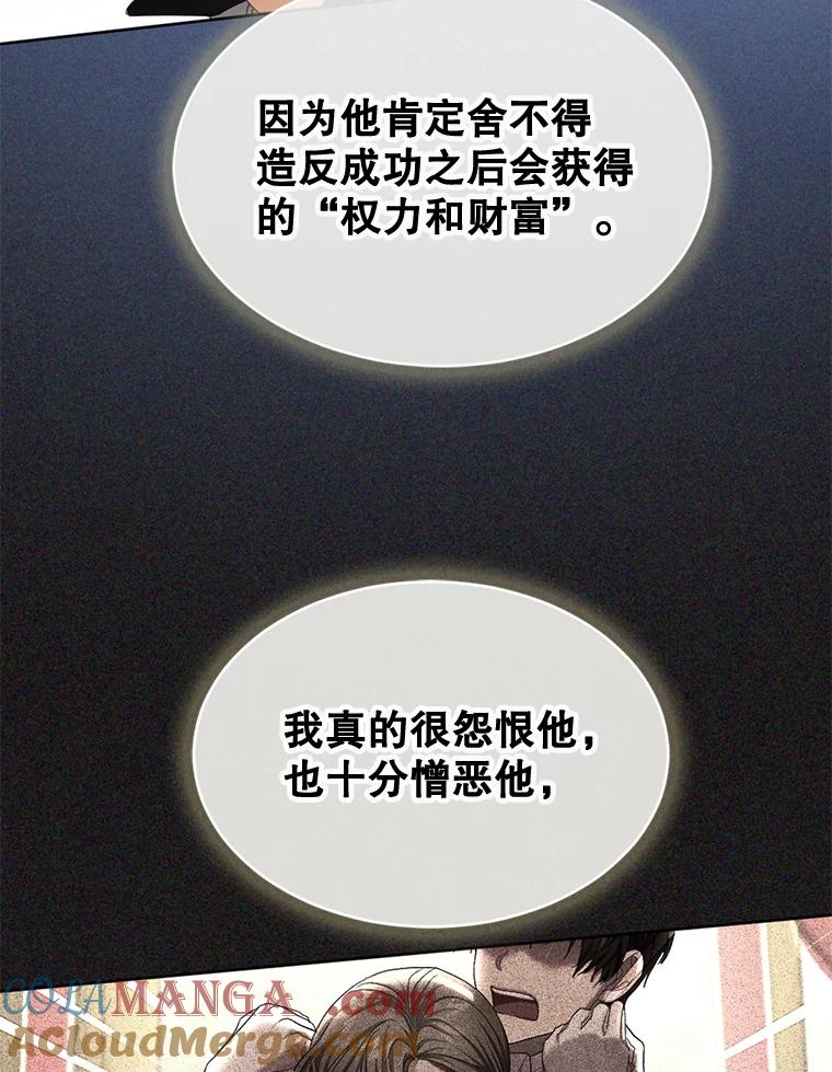 《我与仇人之子的契约婚姻》65.路易回来了 第73页