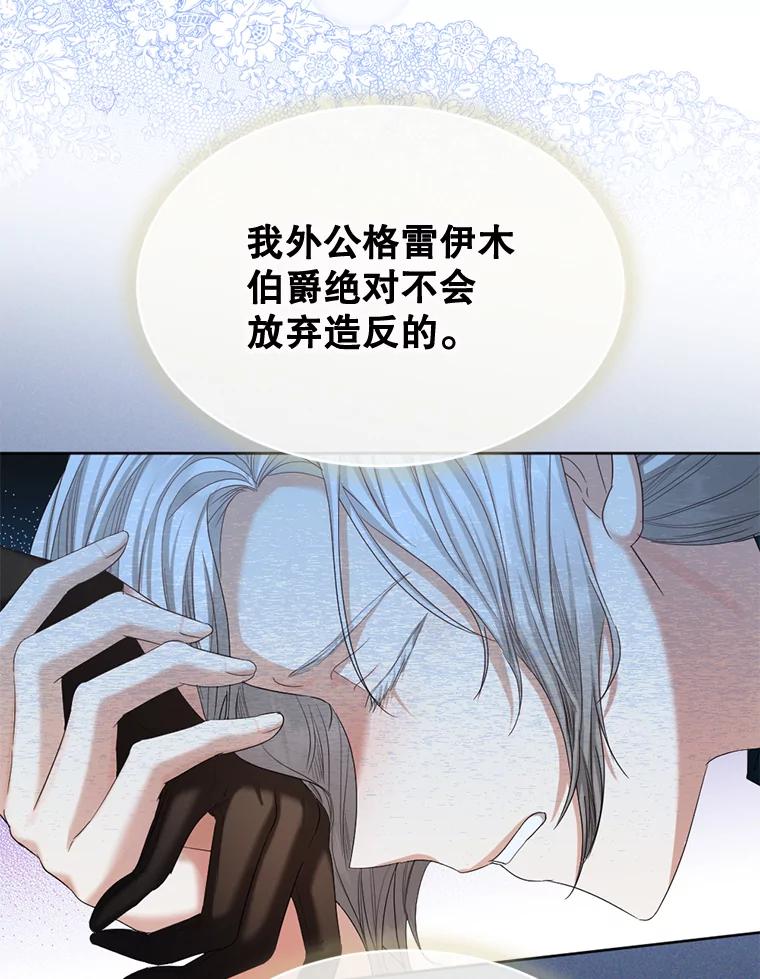 《我与仇人之子的契约婚姻》65.路易回来了 第72页