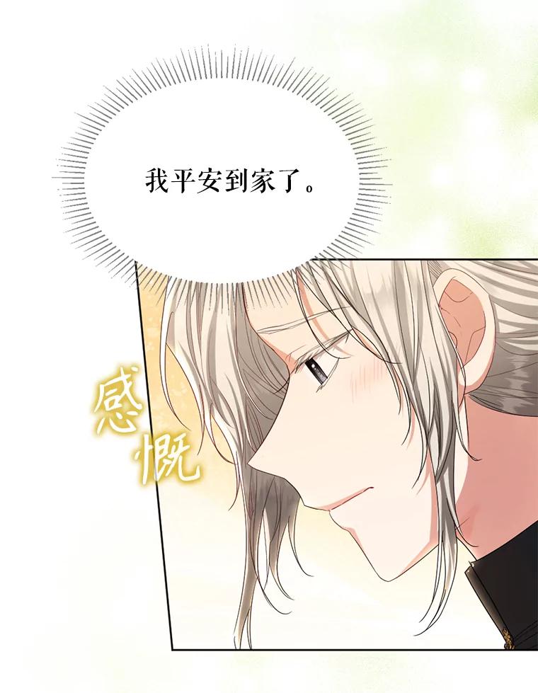 《我与仇人之子的契约婚姻》65.路易回来了 第68页