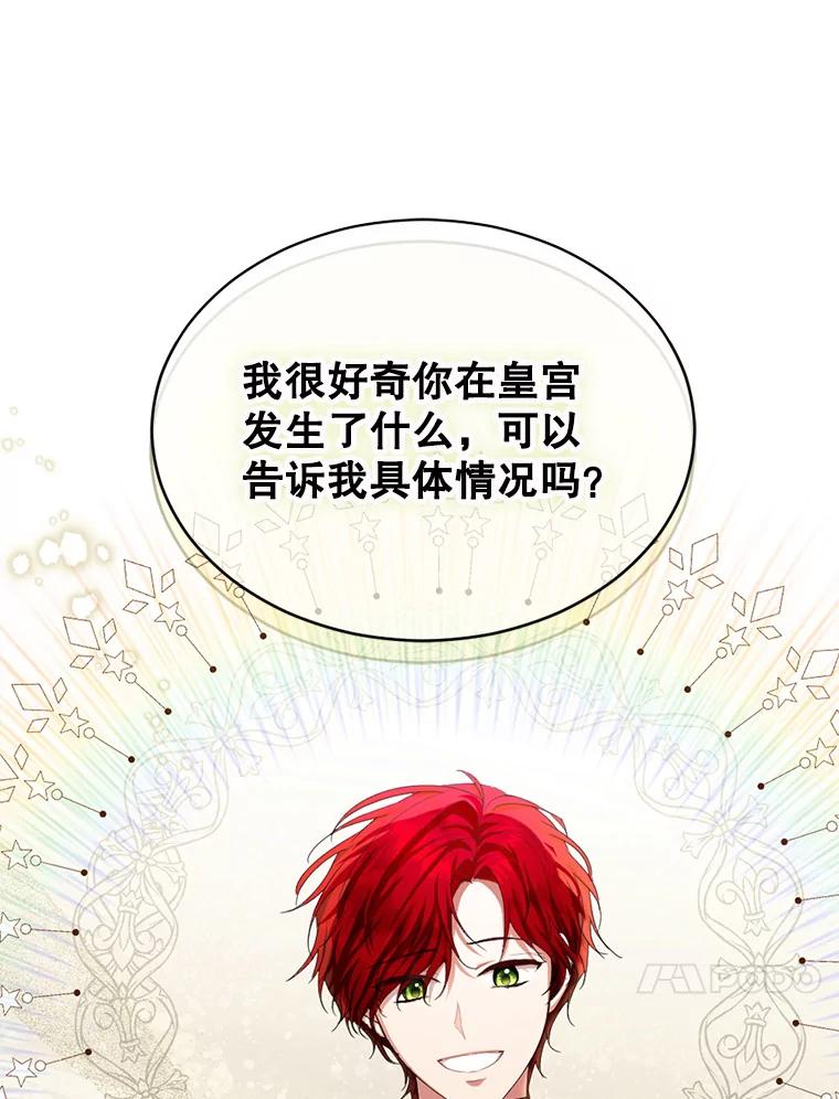 《我与仇人之子的契约婚姻》65.路易回来了 第60页