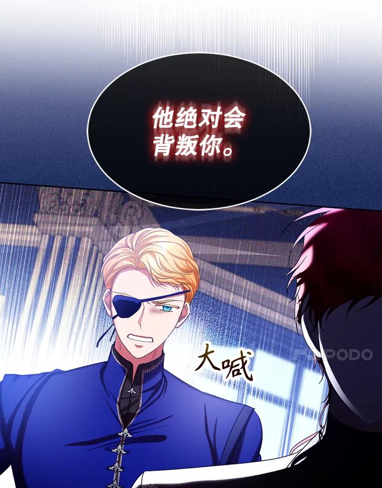 《我与仇人之子的契约婚姻》65.路易回来了 第21页