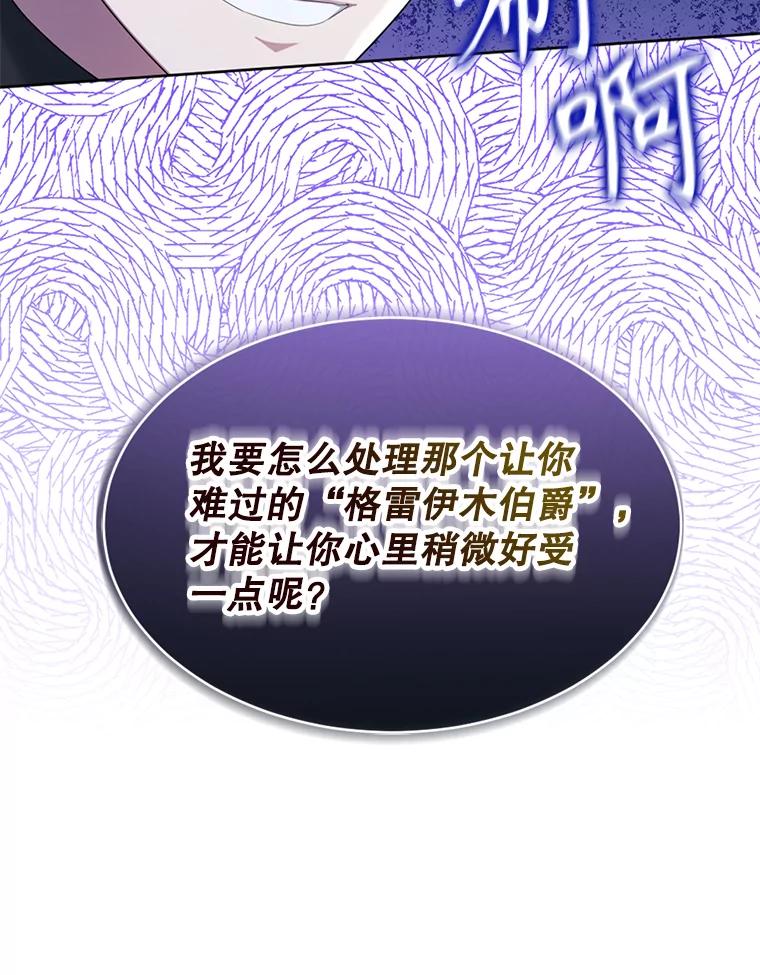 《我与仇人之子的契约婚姻》65.路易回来了 第95页