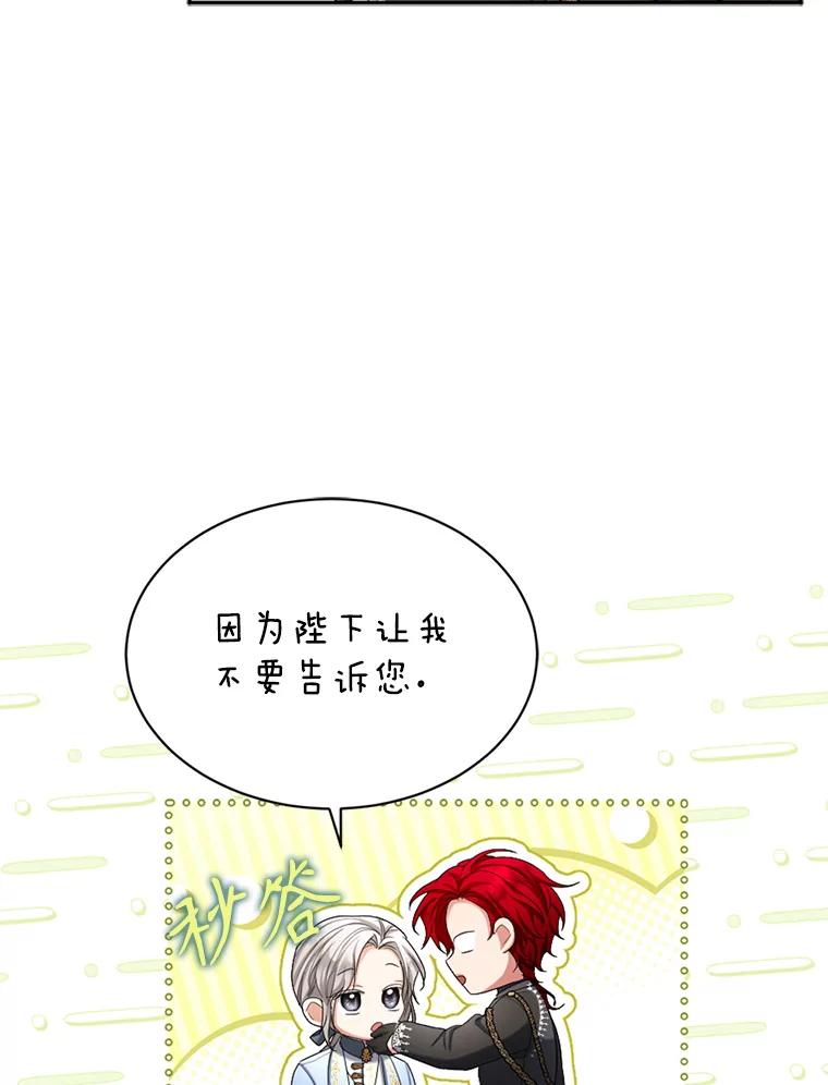《我与仇人之子的契约婚姻》65.路易回来了 第56页
