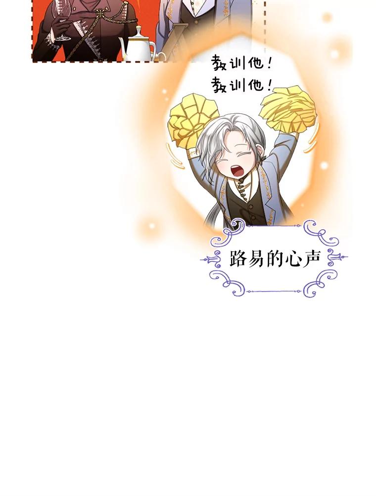 《我与仇人之子的契约婚姻》65.路易回来了 第66页