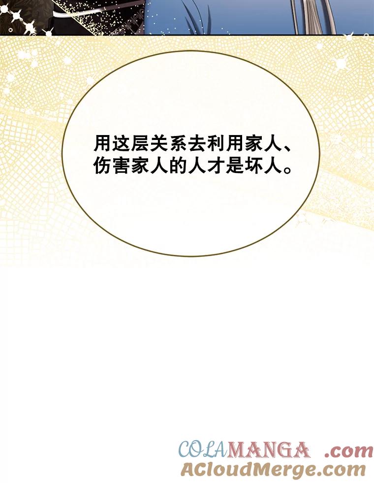 《我与仇人之子的契约婚姻》65.路易回来了 第79页