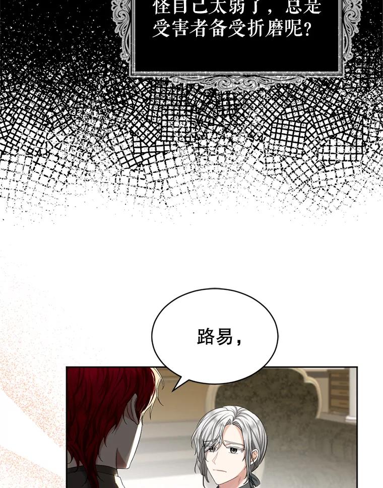 《我与仇人之子的契约婚姻》65.路易回来了 第83页