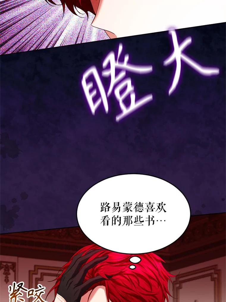 《我与仇人之子的契约婚姻》65.路易回来了 第42页