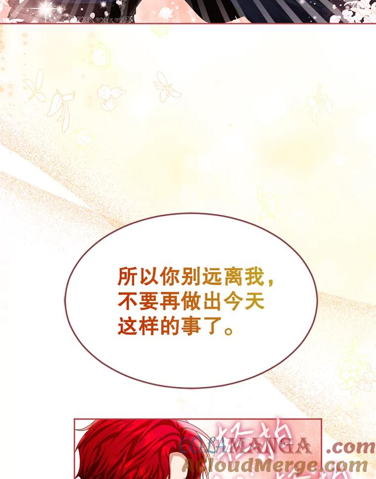 《我与仇人之子的契约婚姻》65.路易回来了 第88页
