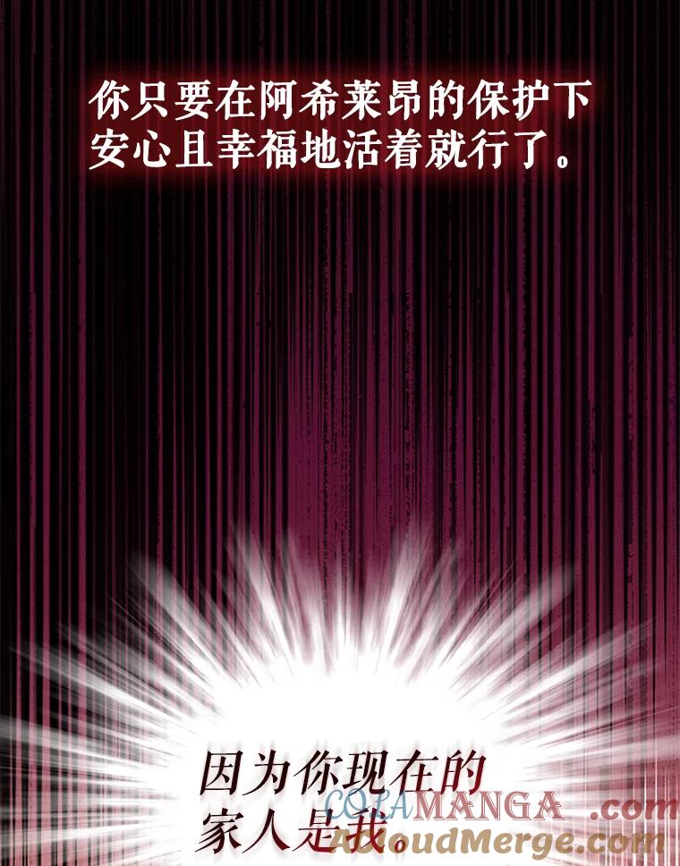 《我与仇人之子的契约婚姻》65.路易回来了 第91页