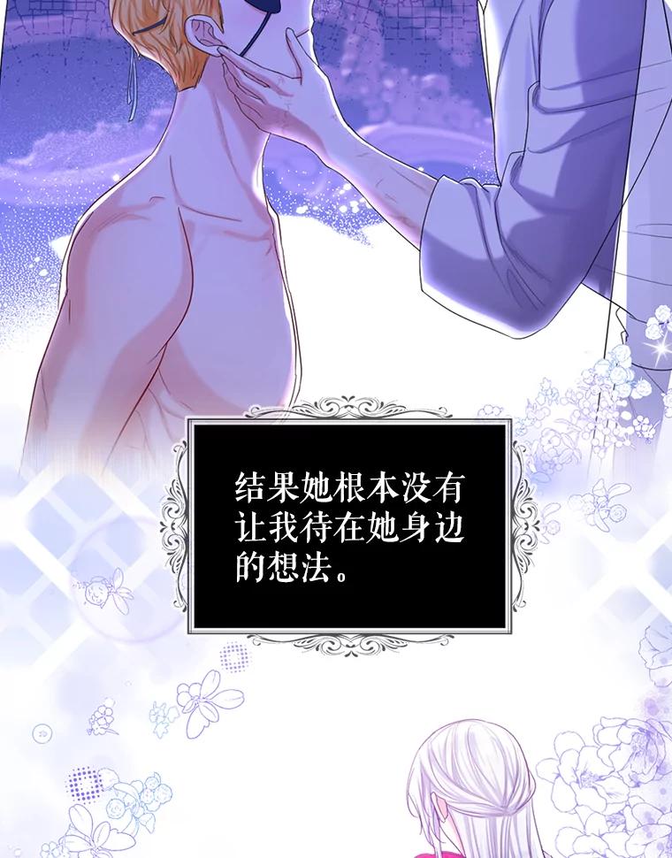 《我与仇人之子的契约婚姻》65.路易回来了 第14页