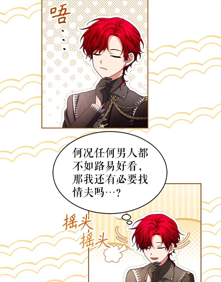 《我与仇人之子的契约婚姻》65.路易回来了 第9页