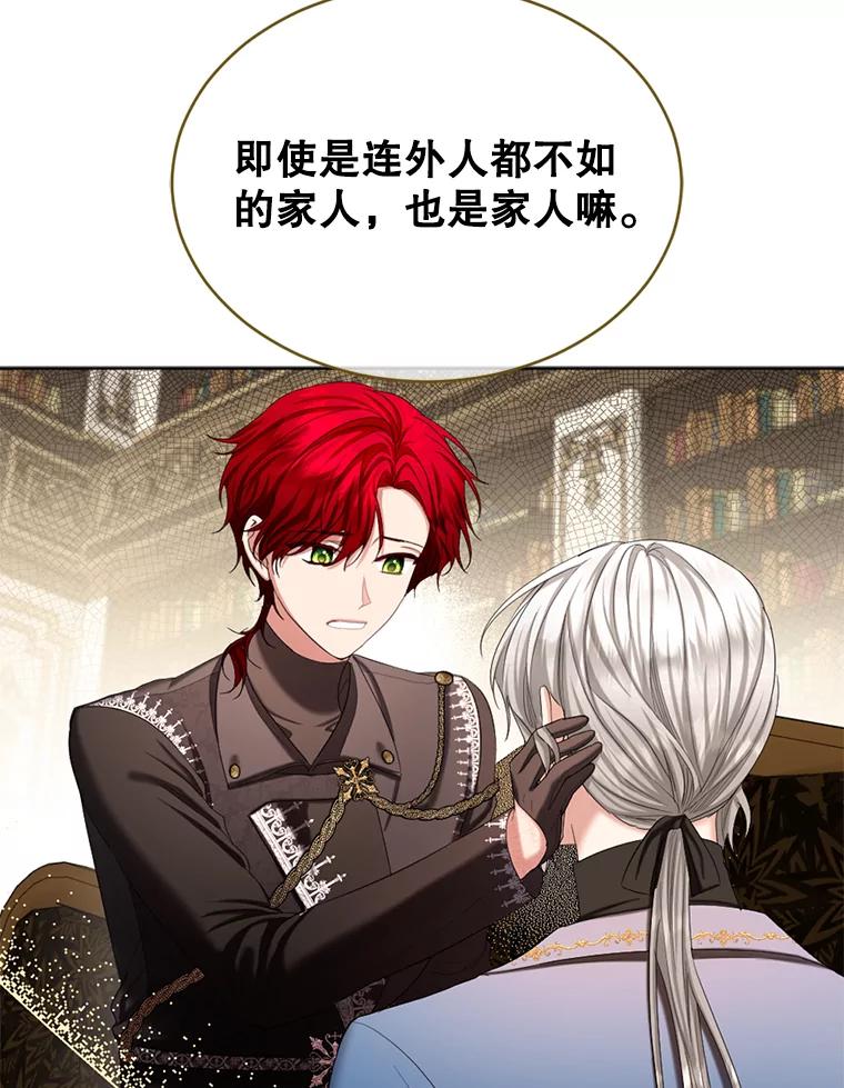 《我与仇人之子的契约婚姻》65.路易回来了 第78页