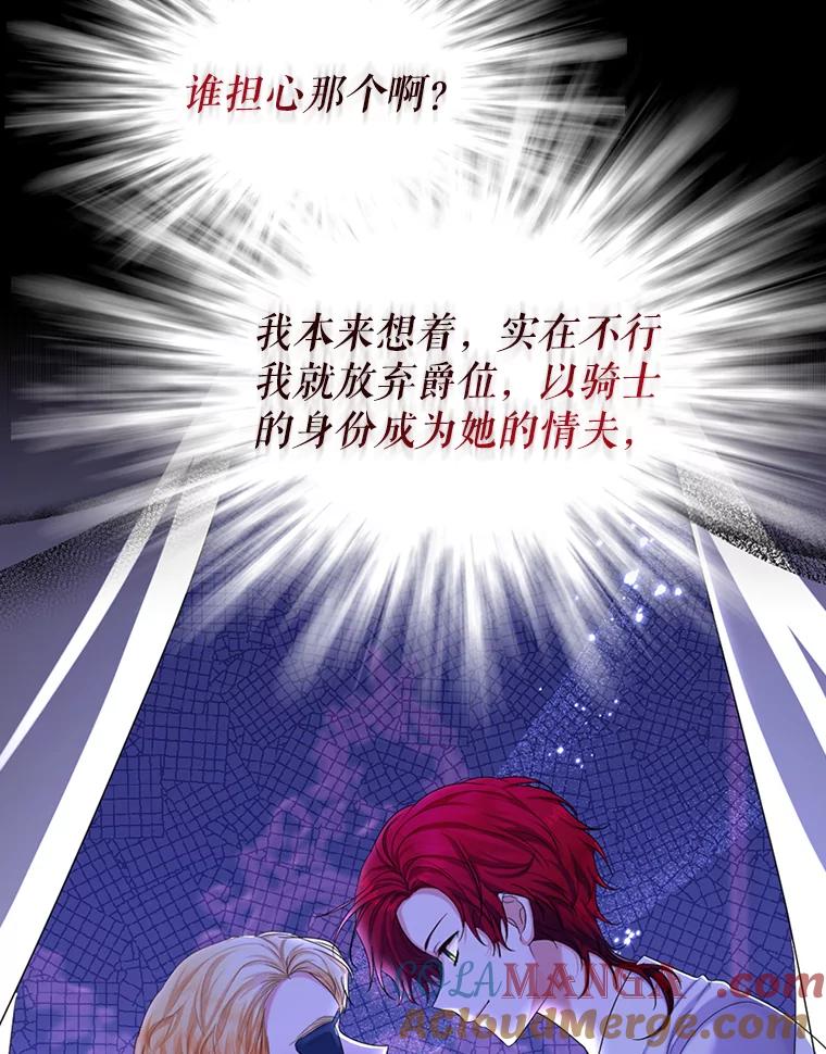 《我与仇人之子的契约婚姻》65.路易回来了 第13页