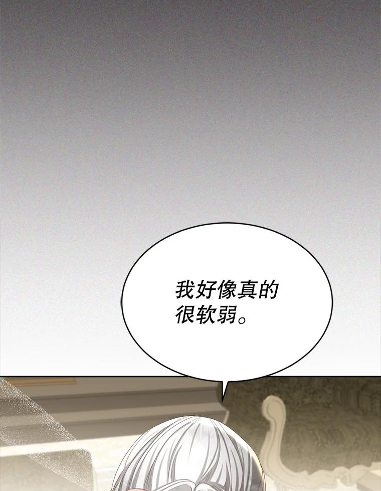 《我与仇人之子的契约婚姻》65.路易回来了 第75页