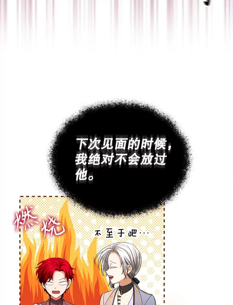 《我与仇人之子的契约婚姻》65.路易回来了 第65页