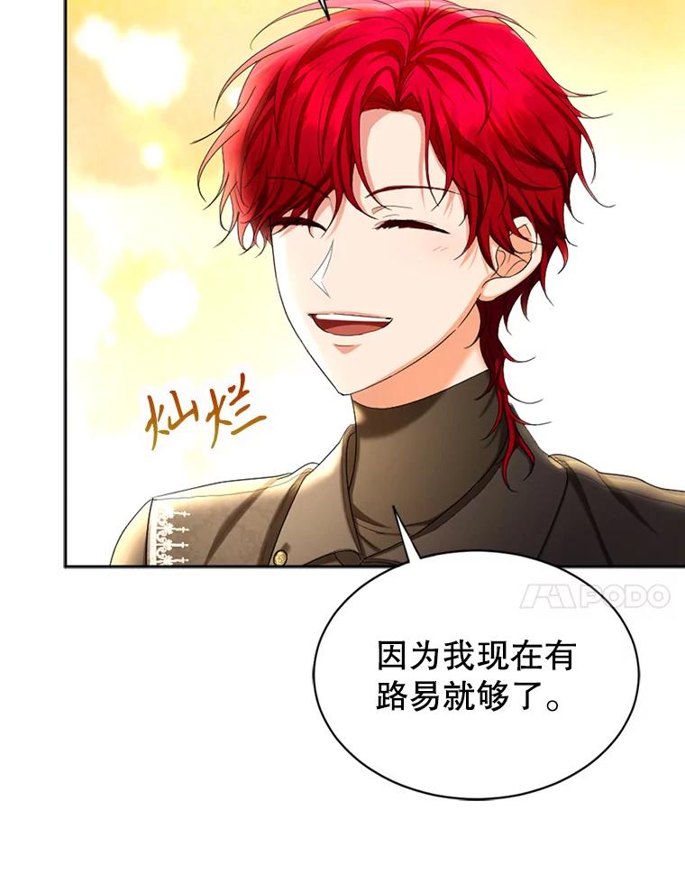 《我与仇人之子的契约婚姻》65.路易回来了 第11页