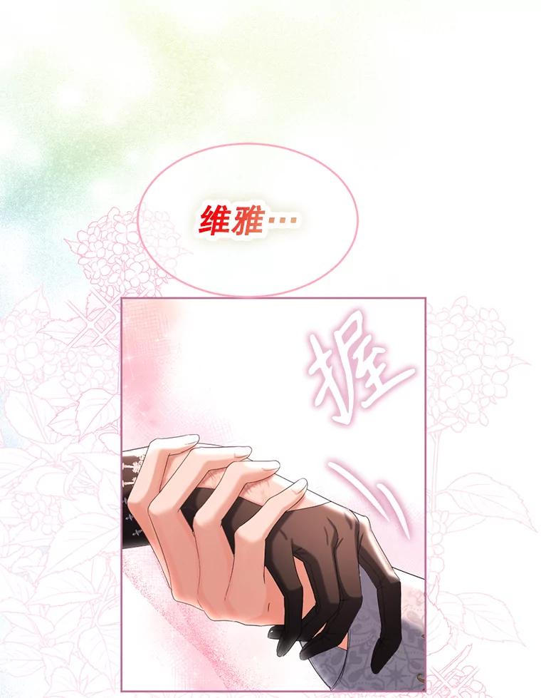 《我与仇人之子的契约婚姻》65.路易回来了 第69页