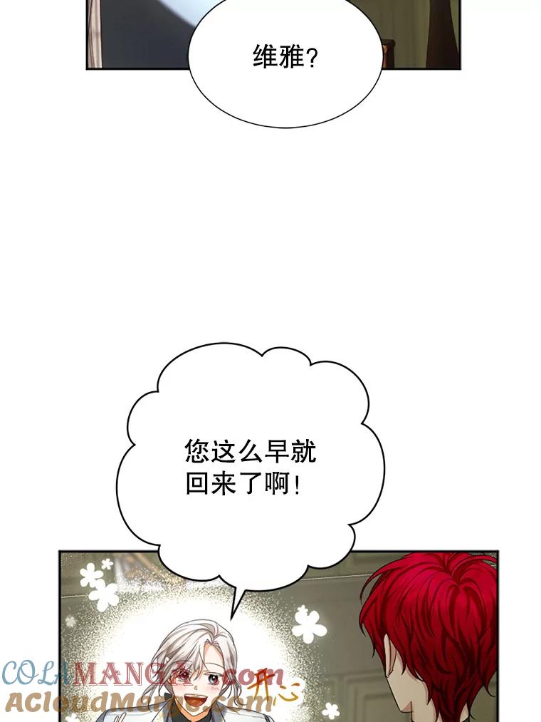 《我与仇人之子的契约婚姻》65.路易回来了 第49页