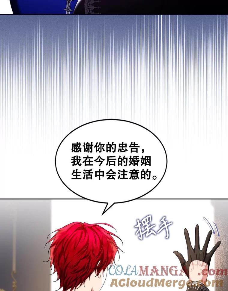 《我与仇人之子的契约婚姻》65.路易回来了 第22页