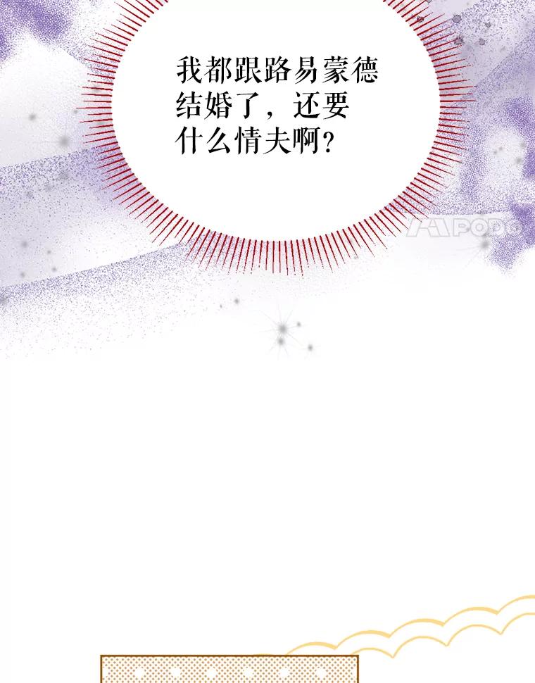 《我与仇人之子的契约婚姻》65.路易回来了 第8页