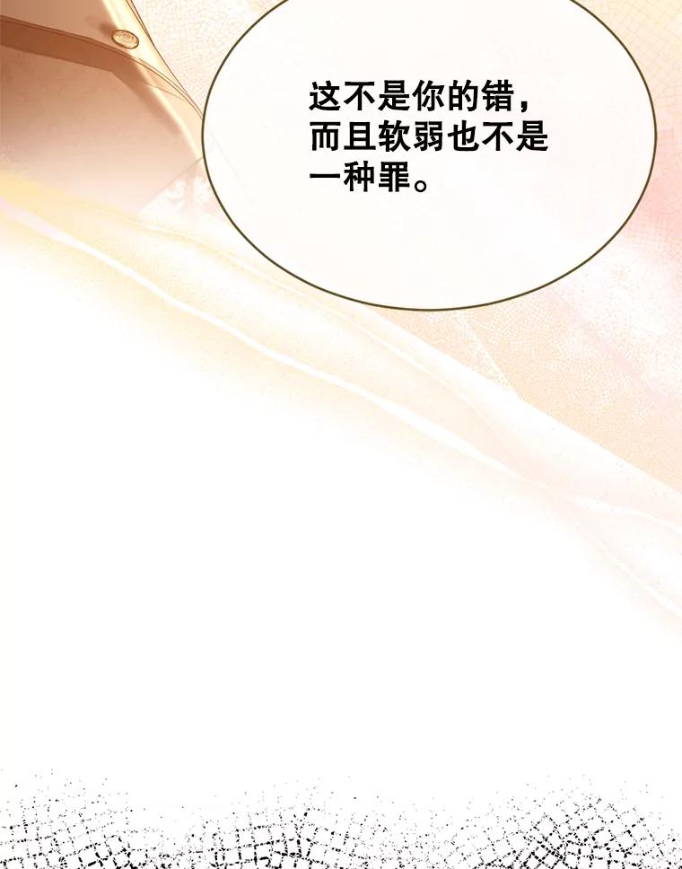 《我与仇人之子的契约婚姻》65.路易回来了 第81页