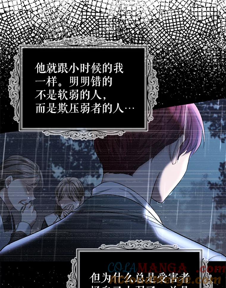 《我与仇人之子的契约婚姻》65.路易回来了 第82页