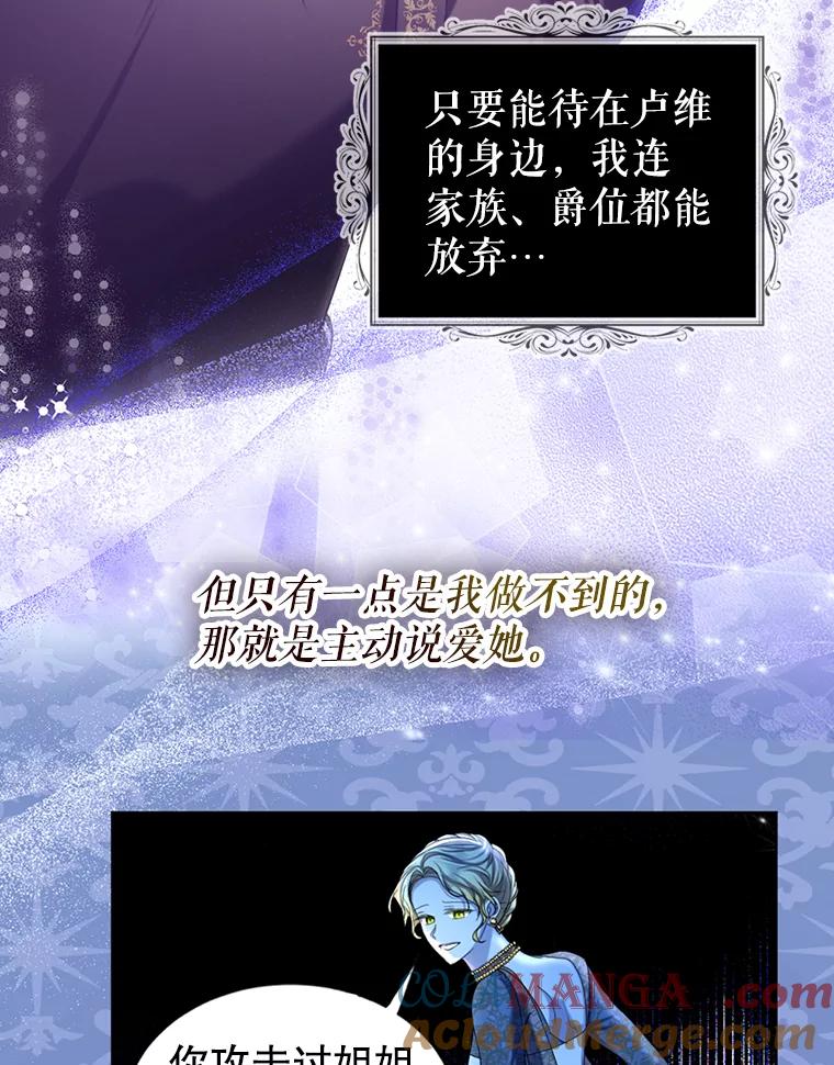 《我与仇人之子的契约婚姻》65.路易回来了 第16页