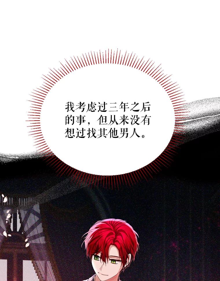 《我与仇人之子的契约婚姻》65.路易回来了 第6页