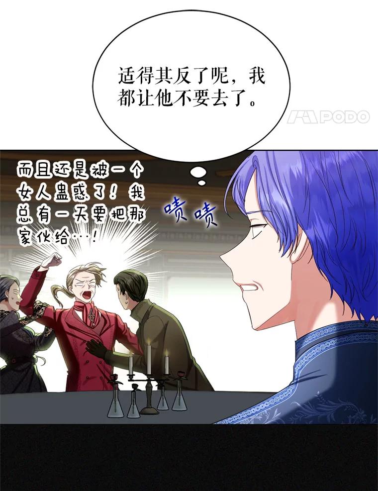 《我与仇人之子的契约婚姻》66.断绝关系 第68页
