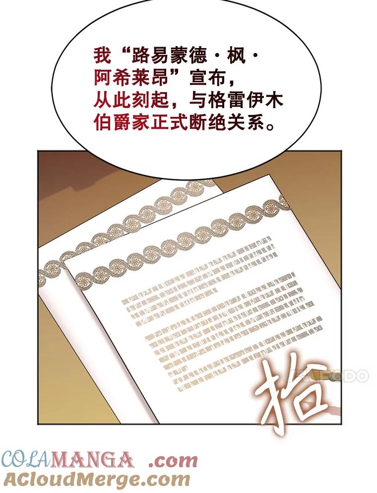 《我与仇人之子的契约婚姻》66.断绝关系 第10页