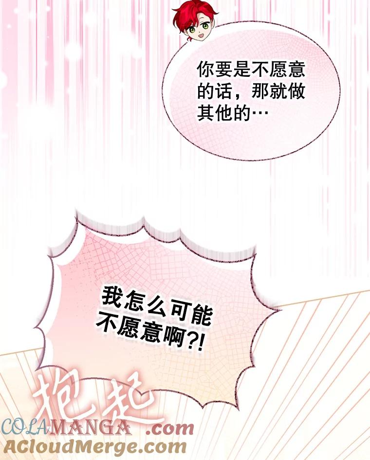 《我与仇人之子的契约婚姻》66.断绝关系 第25页