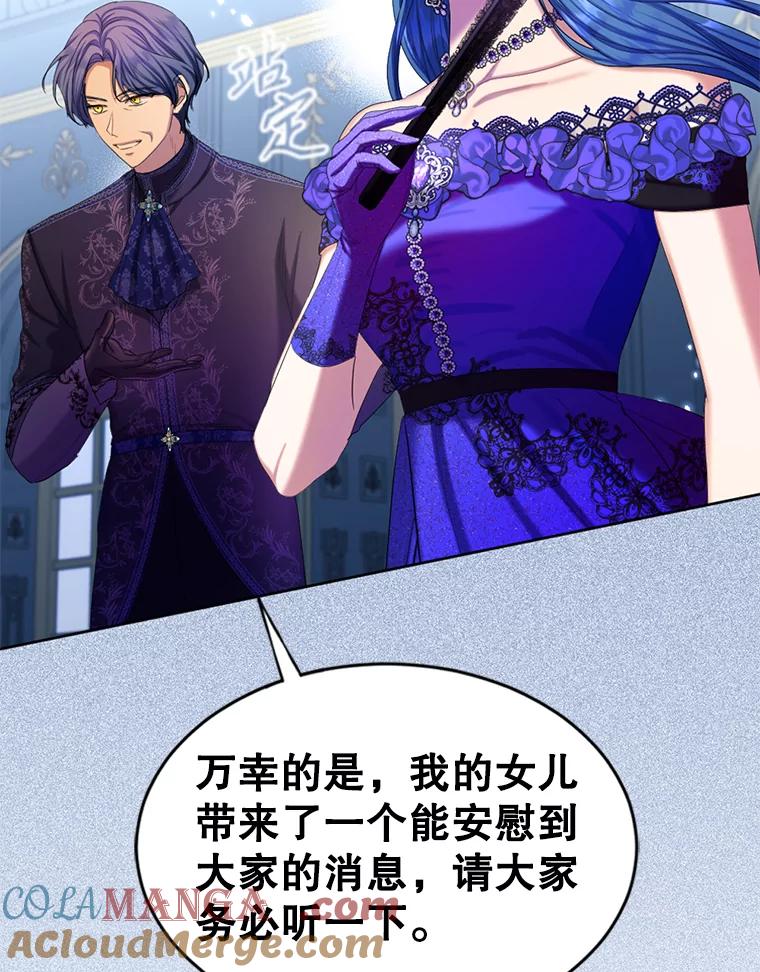 《我与仇人之子的契约婚姻》66.断绝关系 第79页
