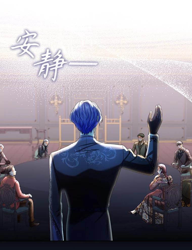 《我与仇人之子的契约婚姻》66.断绝关系 第75页