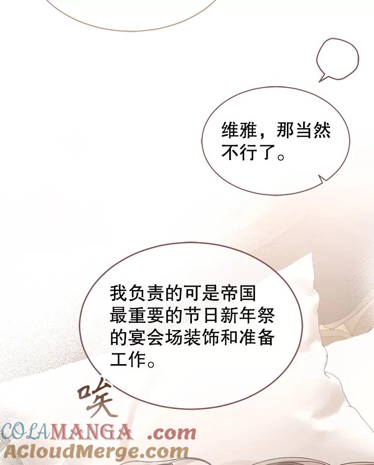 《我与仇人之子的契约婚姻》66.断绝关系 第46页