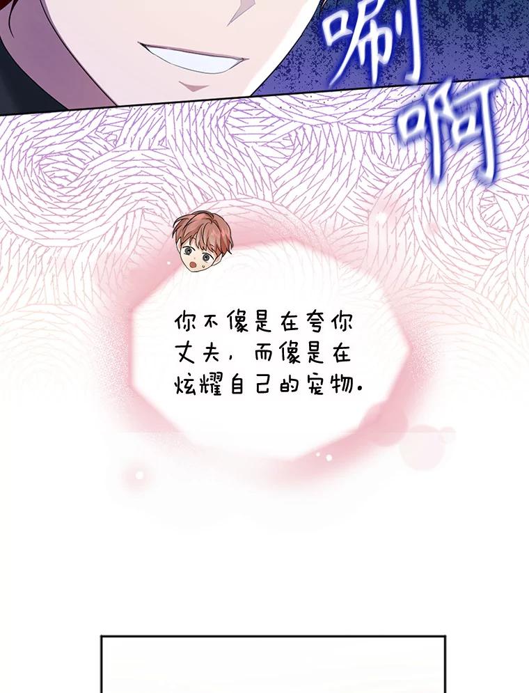 《我与仇人之子的契约婚姻》66.断绝关系 第2页