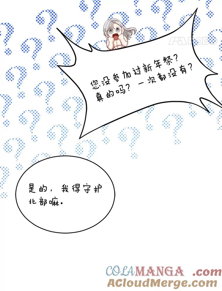 《我与仇人之子的契约婚姻》66.断绝关系 第55页