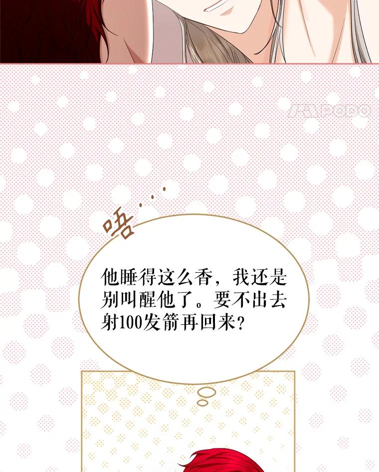 《我与仇人之子的契约婚姻》66.断绝关系 第38页