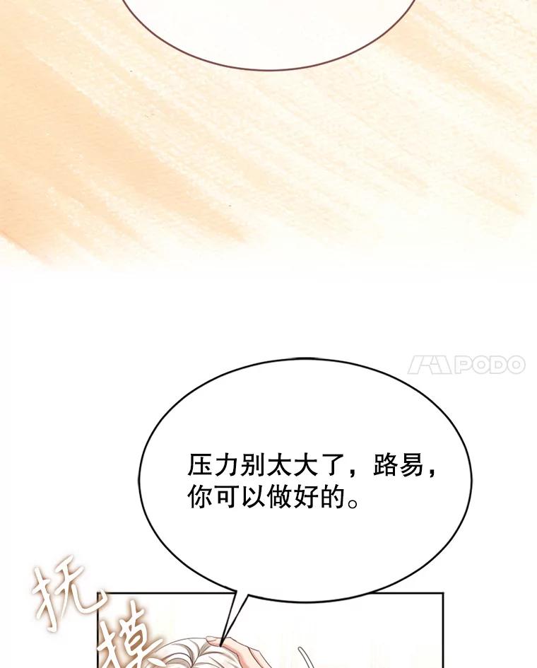 《我与仇人之子的契约婚姻》66.断绝关系 第48页