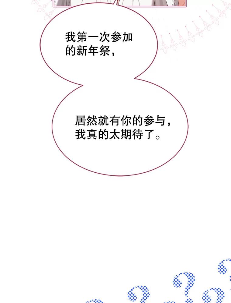 《我与仇人之子的契约婚姻》66.断绝关系 第54页