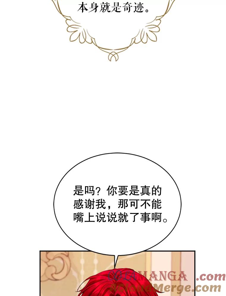 《我与仇人之子的契约婚姻》66.断绝关系 第19页