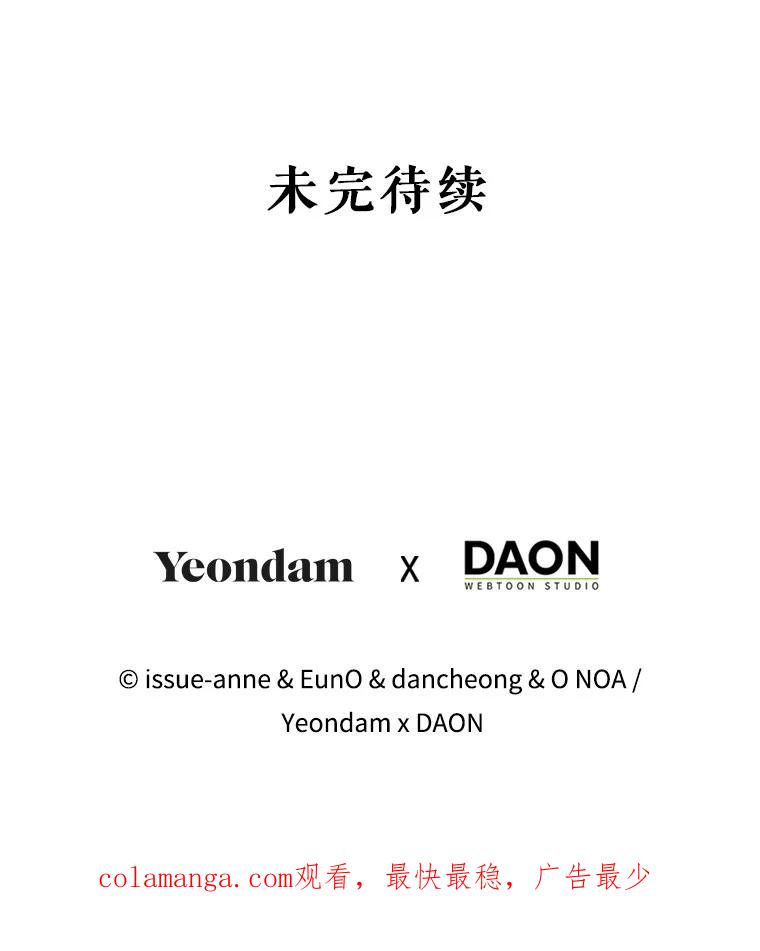 《我与仇人之子的契约婚姻》66.断绝关系 第90页